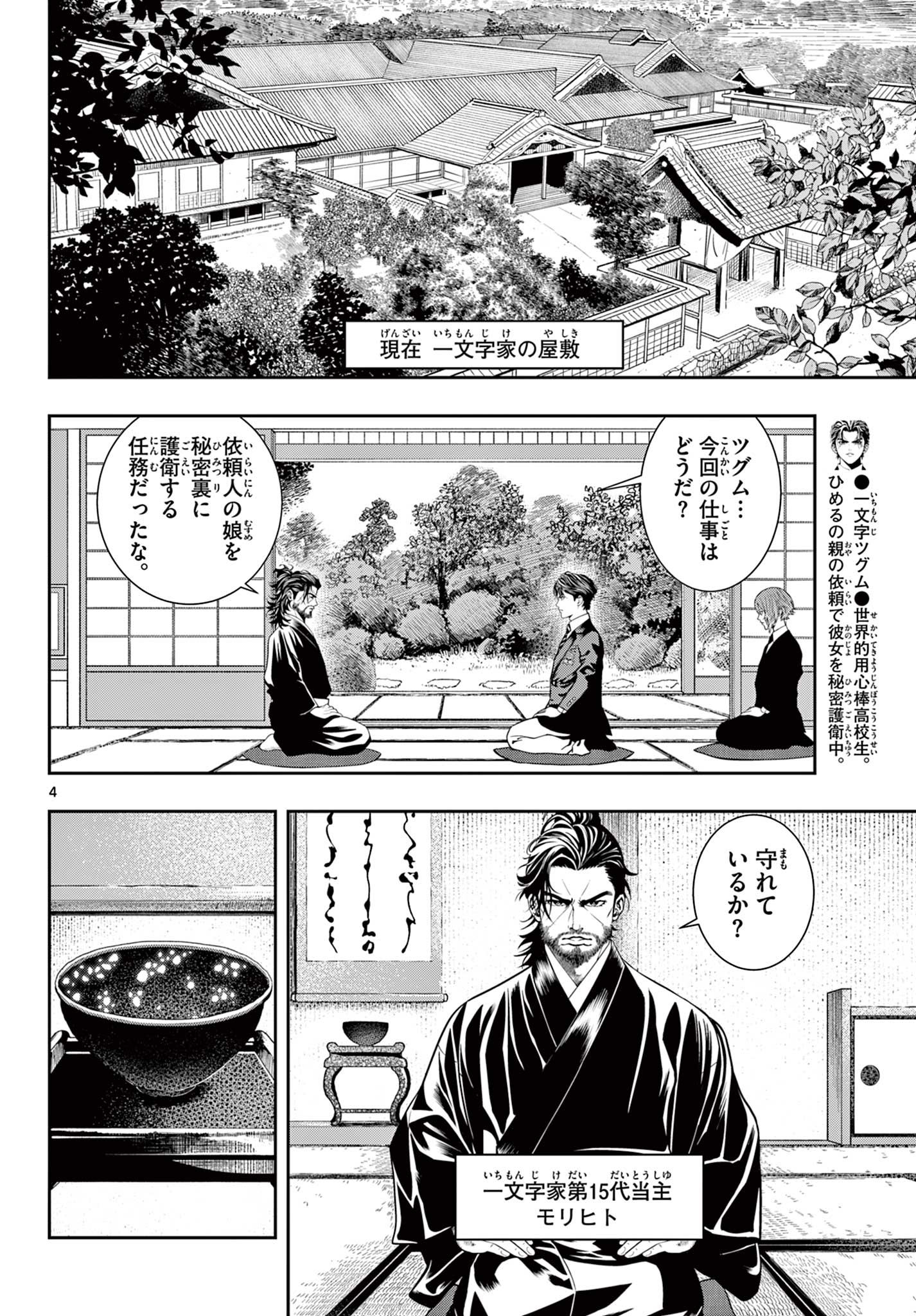 Kokoro Himeru no Zen Himitsu - Chapter 2 - Page 4